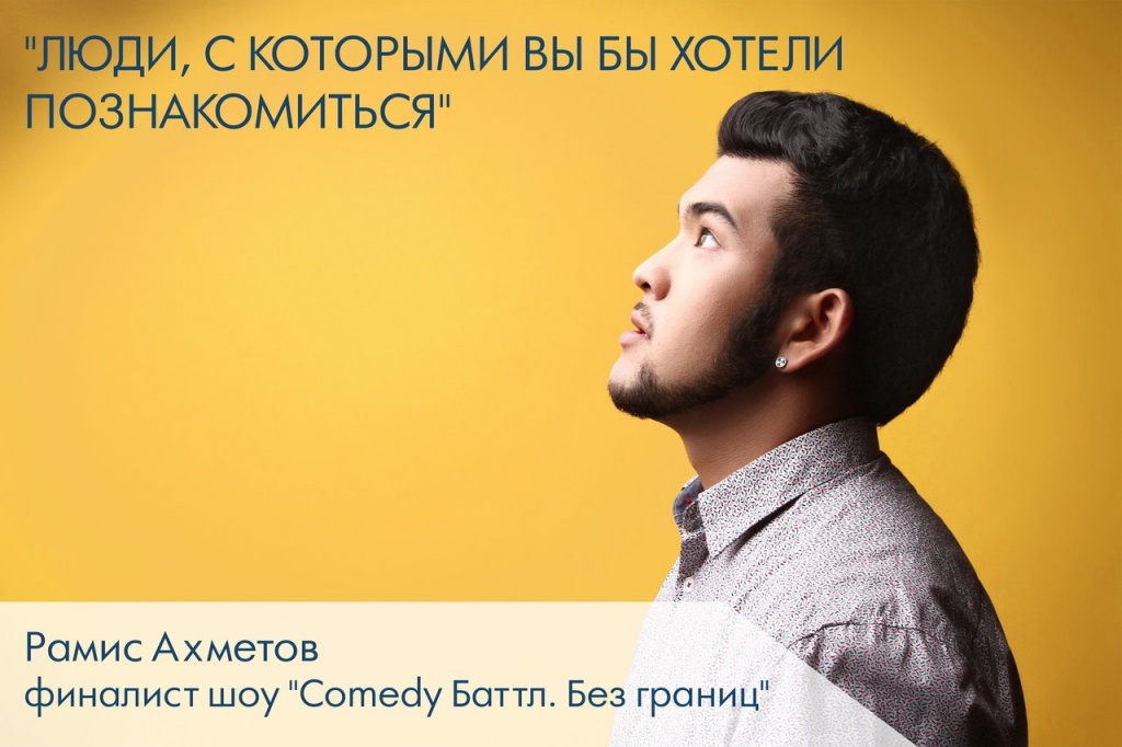 Интервью с участником Comedy Батл